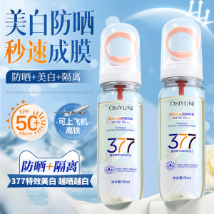 恒感旗舰店胖东来爆款防晒！防晒喷雾霜50倍防紫外线防水防汗官方正品男女用
