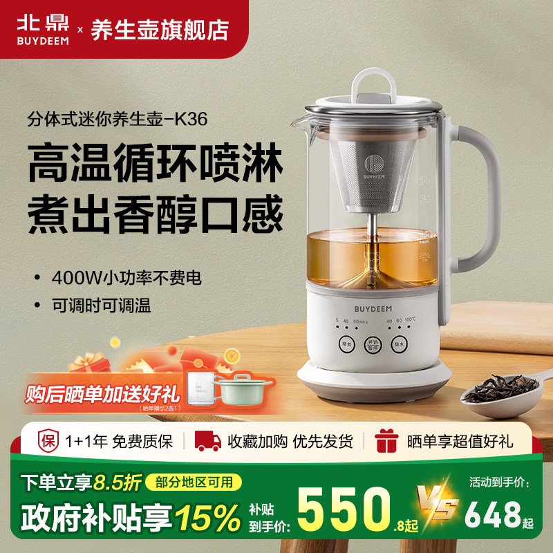 北鼎养生壶K36升级版萃取出游多功能煮茶器2煮茶壶迷你两件式养生
