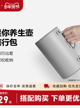 【养生壶配件】A210定制旅行出差收纳包养生壶保护壳专属旅行包