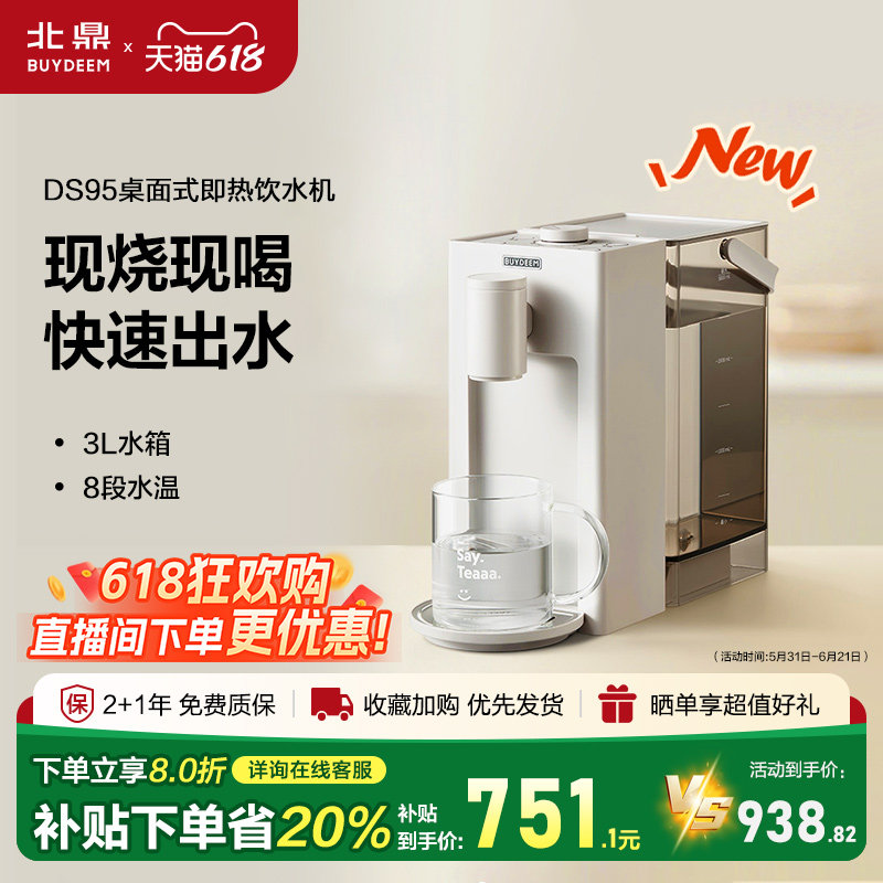 【补贴15%】北鼎桌面饮水机91即热式家用速热电水壶3L饮水机DS95