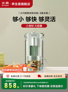 北鼎即热式饮水机家用小型饮水台式桌面热水机电热水瓶S805 S806