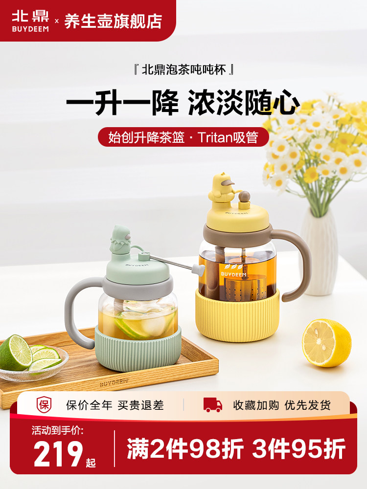 【新品推出】北京茶顿杯茶水分离杯女式台式杯大容量玻璃杯水杯