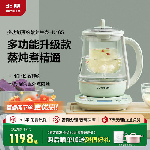北鼎K165养生壶家用多功能全自动玻璃壶电炖煮花茶壶可预约燕窝壶