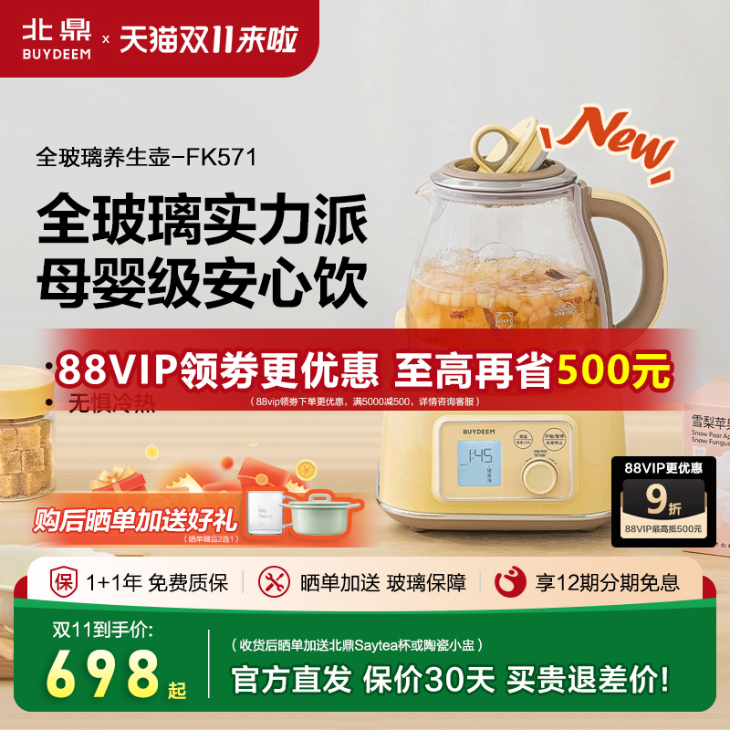 ys 北鼎FK571全玻璃养生壶旗舰店官方正品煮茶壶1.2L恒温