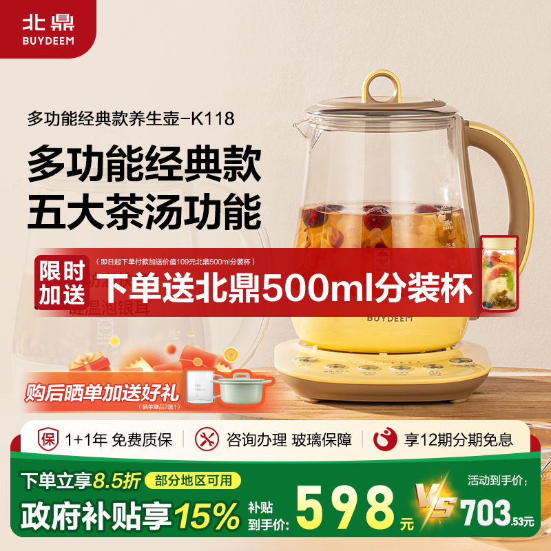 【国补享85折】北鼎养生壶K118