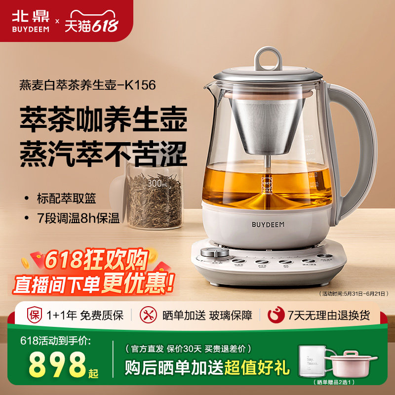 北鼎K156养生壶家用多功能办公室煮茶器蒸汽萃取壶烧水壶养生汤壶