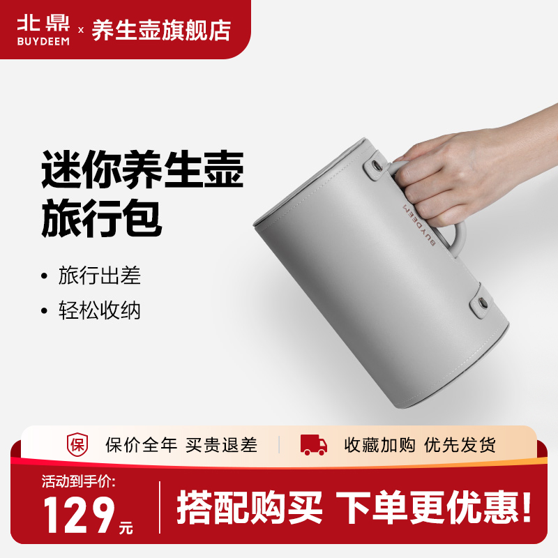 【养生壶配件】A210定制旅行出差收纳包养生壶保护壳专属旅行包