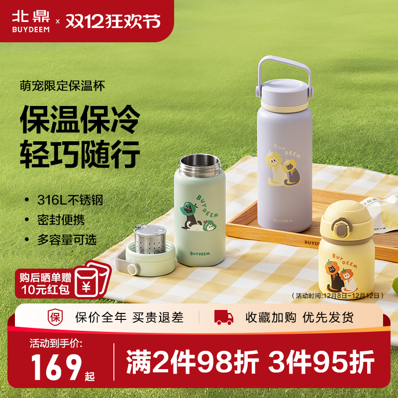 北鼎萌宠限定杯泡茶保温杯