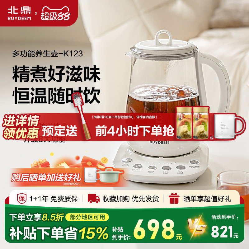 【补贴15%】北鼎养生壶K123家用多功能炖煮一体烧水壶全自动煮茶