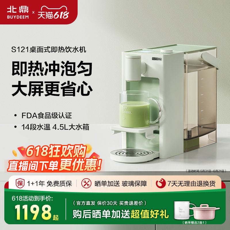 北鼎即热式高清屏显小型直饮机