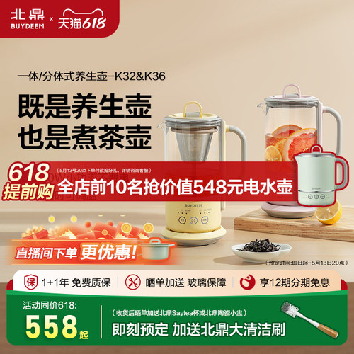 北鼎K36养生壶居家办公多功能煮茶壶2可萃取分体迷你养生杯便携式 - 封面