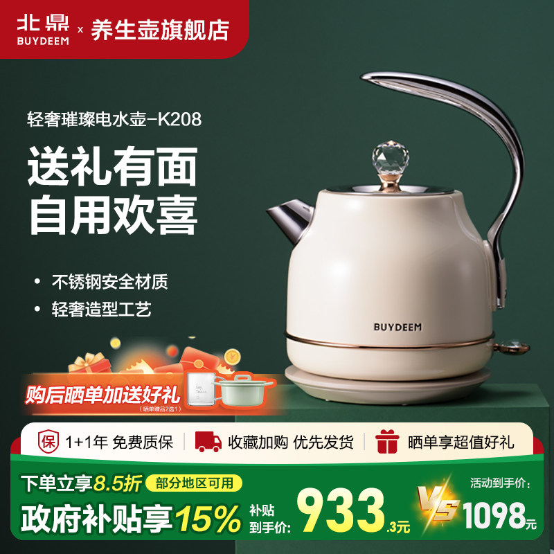 北鼎K208电热水壶不锈钢自动断电热水壶家用轻奢烧水壶泡茶开 水
