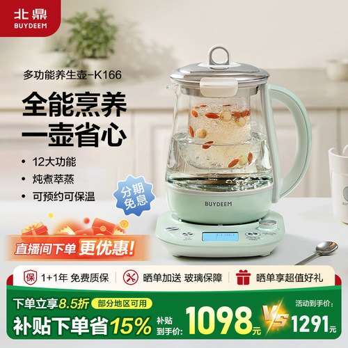 北鼎K166玻璃养生壶全自动预约