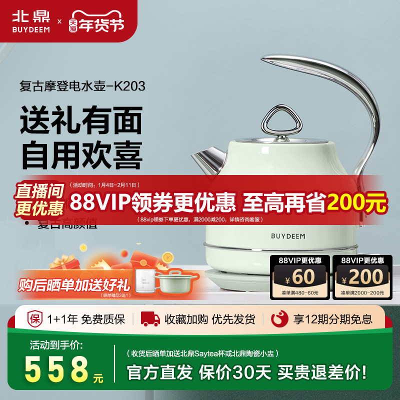 北鼎K203电热水壶简约烧水壶304不锈钢自动断电水壶送礼家用水壶