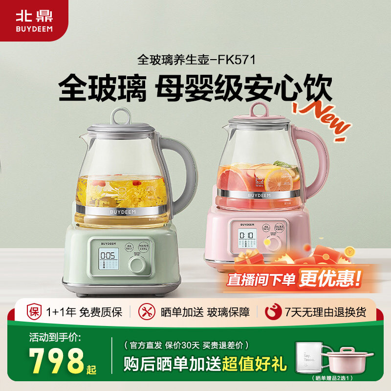 北鼎FK571全玻璃养生壶恒温1.2升母婴级烧水一体煮茶多功能玻璃壶