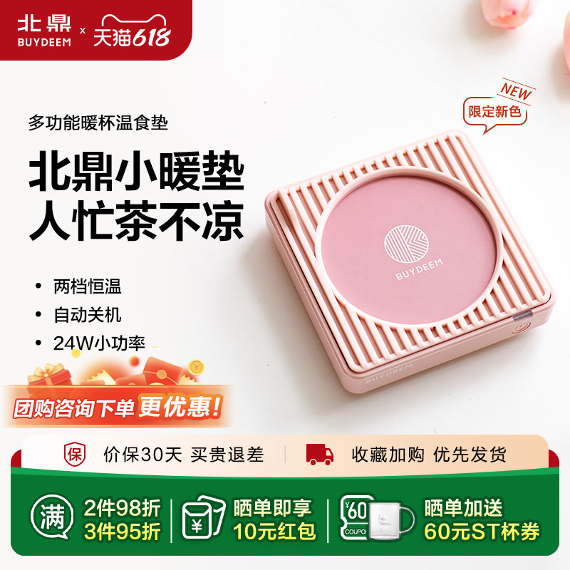 北鼎恒温保温加热杯垫家用调温热牛奶神器杯子暖杯垫底座咖啡杯垫