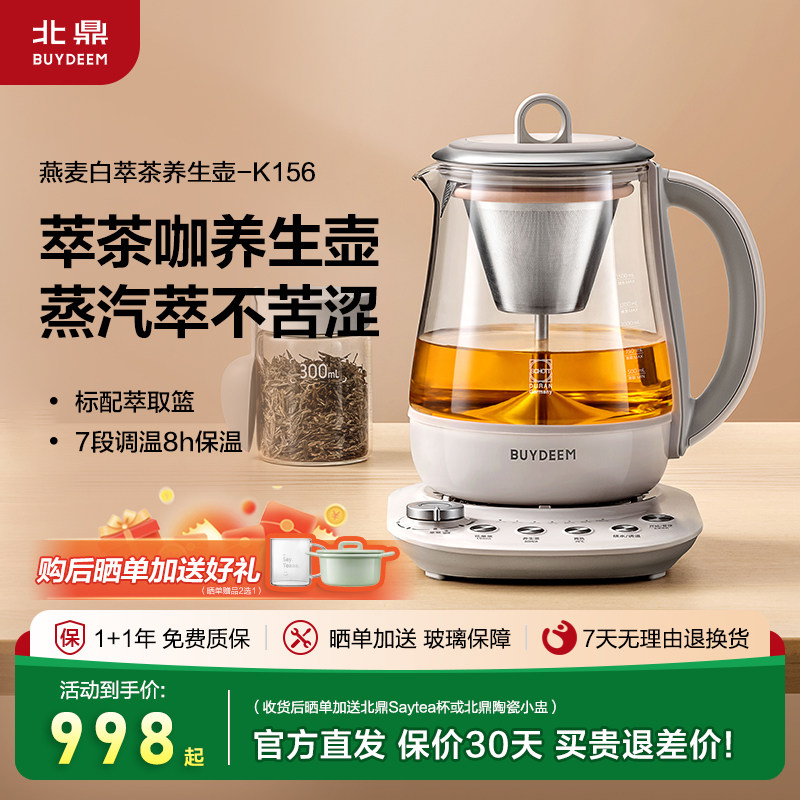 北鼎K156养生壶家用多功能办公室煮茶器蒸汽萃取壶烧水壶养生汤壶