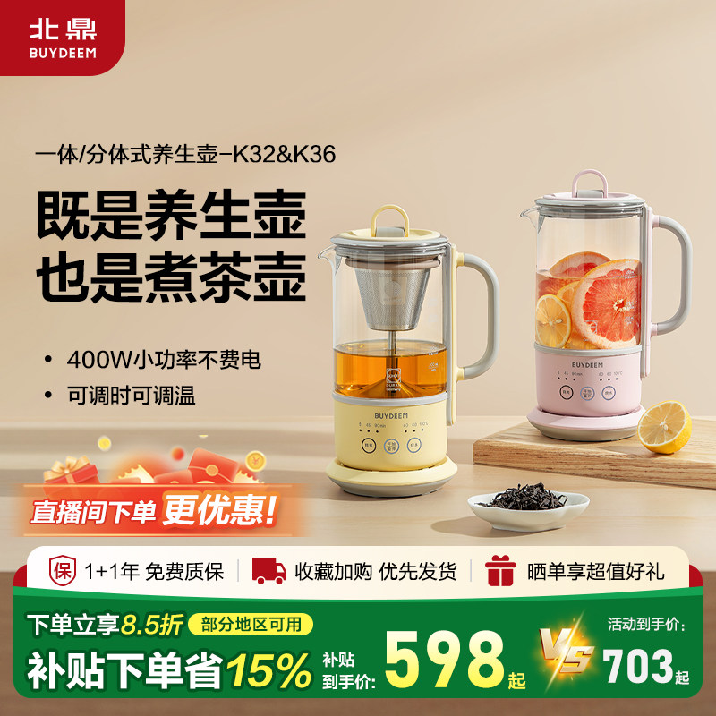 北鼎K36养生壶居家办公多功能煮茶壶2可萃取分体迷你养生杯便携式