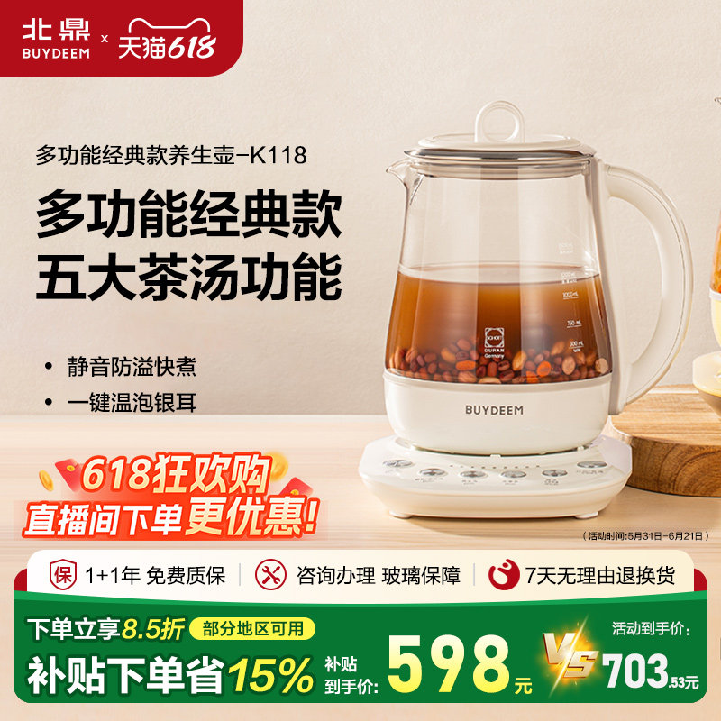 by 补贴15% 北鼎养生壶温泡银耳壶电烧水壶多功能实用煮茶壶K118