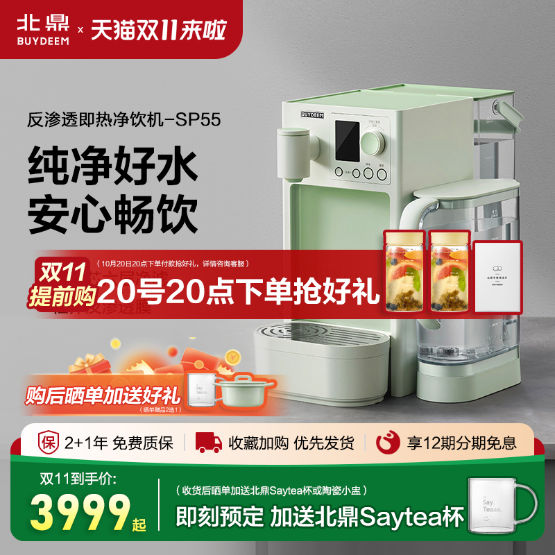 北鼎即热式桌面台式净饮机
