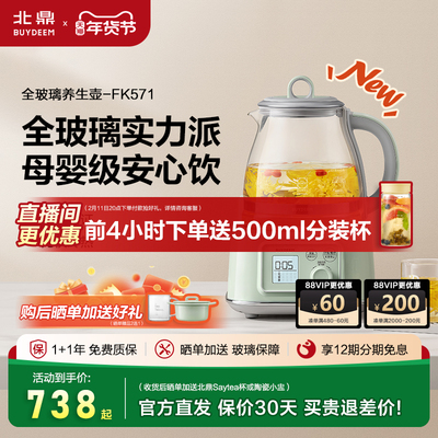 北鼎全玻璃养生壶FK571恒温1.2L