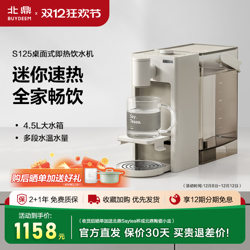 北鼎S125桌面即热式饮水机4.5L水箱家用饮水器多段水温台式饮水机