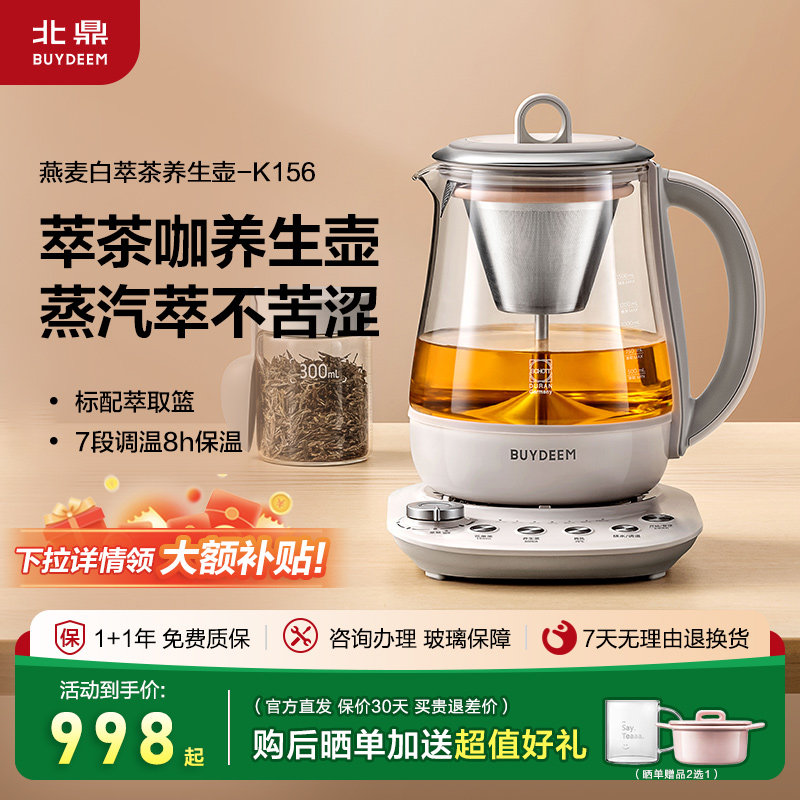 北鼎K156养生壶家用多功能办公室煮茶器蒸汽萃取壶烧水壶养生汤壶