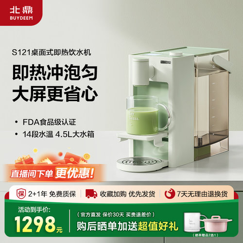 北鼎即热式高清屏显小型直饮机
