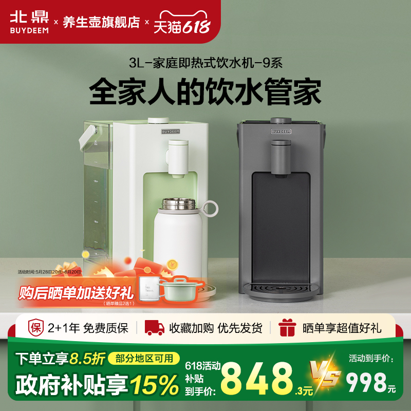 北鼎即热饮水机速热智能桌面饮水器家用免安装热水机电热水瓶9系