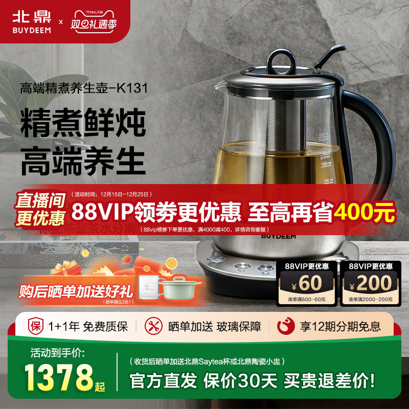 北鼎K131养生壶全自动多功能玻璃灵芝虫草煮茶壶不锈钢养生煮茶壶