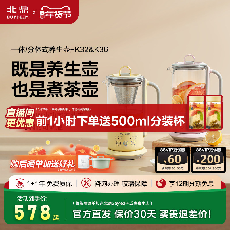北鼎K36养生壶居家办公多功能煮茶壶2可萃取分体迷你养生杯便携式,厨房电器,养生壶/煎药壶/养生杯,淘宝优惠券,粉丝福利购,淘宝优惠卷