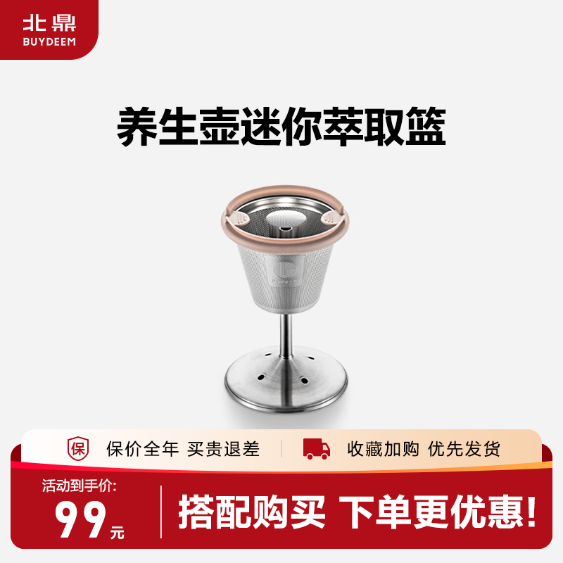 养生壶配件迷你萃取篮