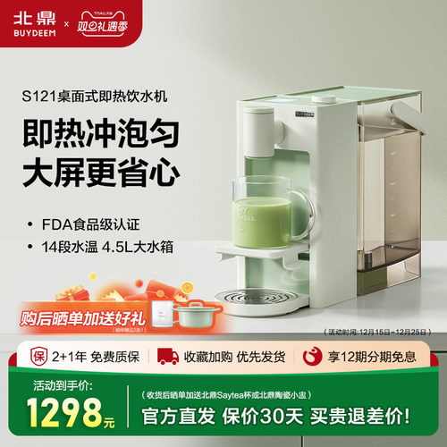 北鼎即热式高清屏显小型直饮机