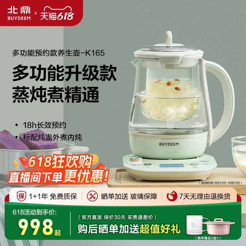 北鼎K165养生壶家用多功能全自动玻璃壶电炖煮花茶壶可预约燕窝壶