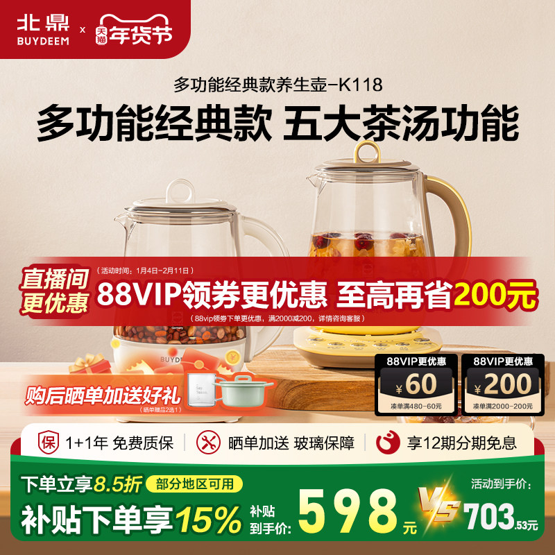 北鼎K118养生壶实用款茶篮烧水壶多功能煮茶壶静音温泡炖煮银耳壶,厨房电器,养生壶/煎药壶/养生杯,淘宝优惠券,粉丝福利购,淘宝优惠卷