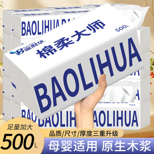 棉柔大师抽纸100%原生木浆大纸巾