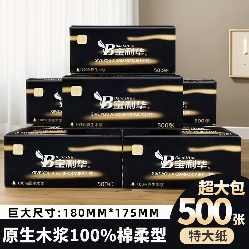 特大号尊享8大包装抽纸大纸巾
