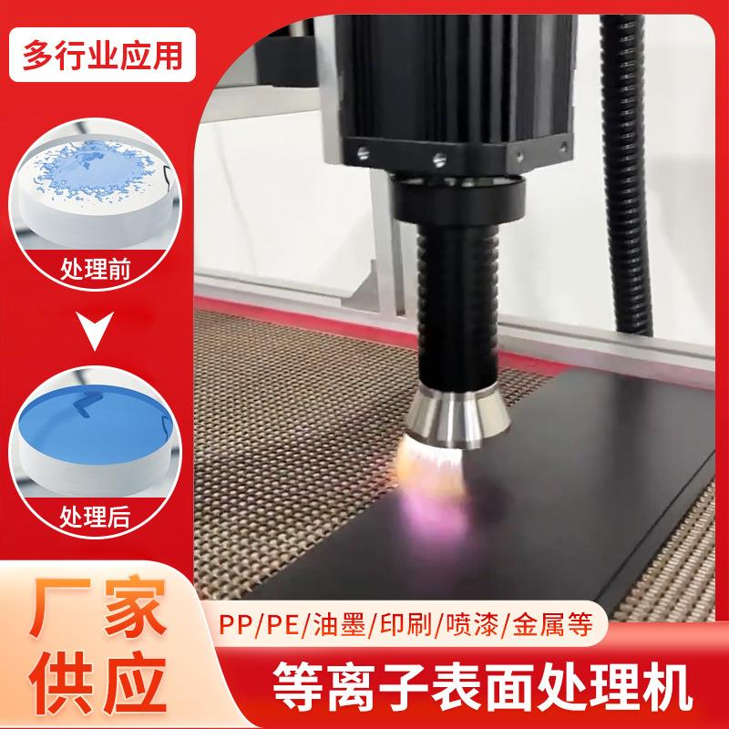 塑料金属丝印等离子清洗机提升附着力电晕处理机增加亲水性全自动