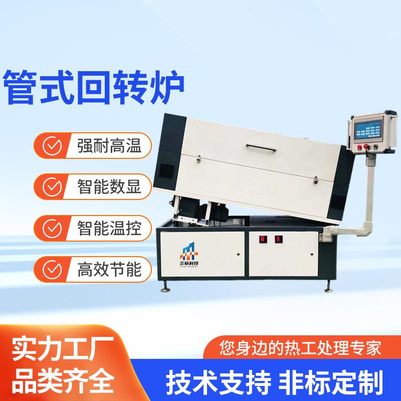 自动加料管式回转炉旋转管式炉粉末烧结炉高温真空气氛电阻炉