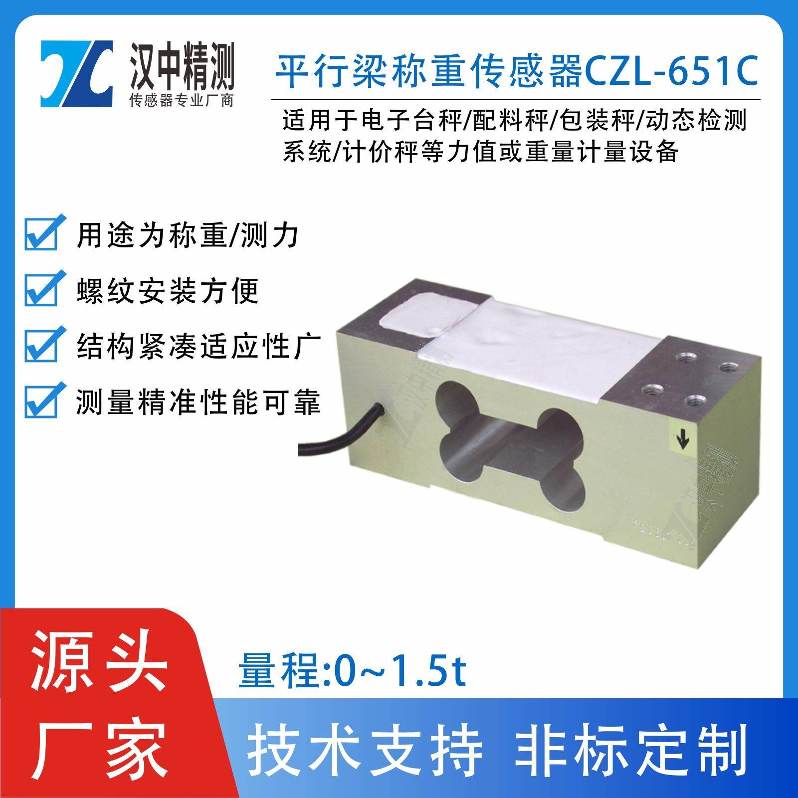 CZL-YB-651C型称重传感器铝合金悬臂梁式铝合金抗偏载台秤高精度