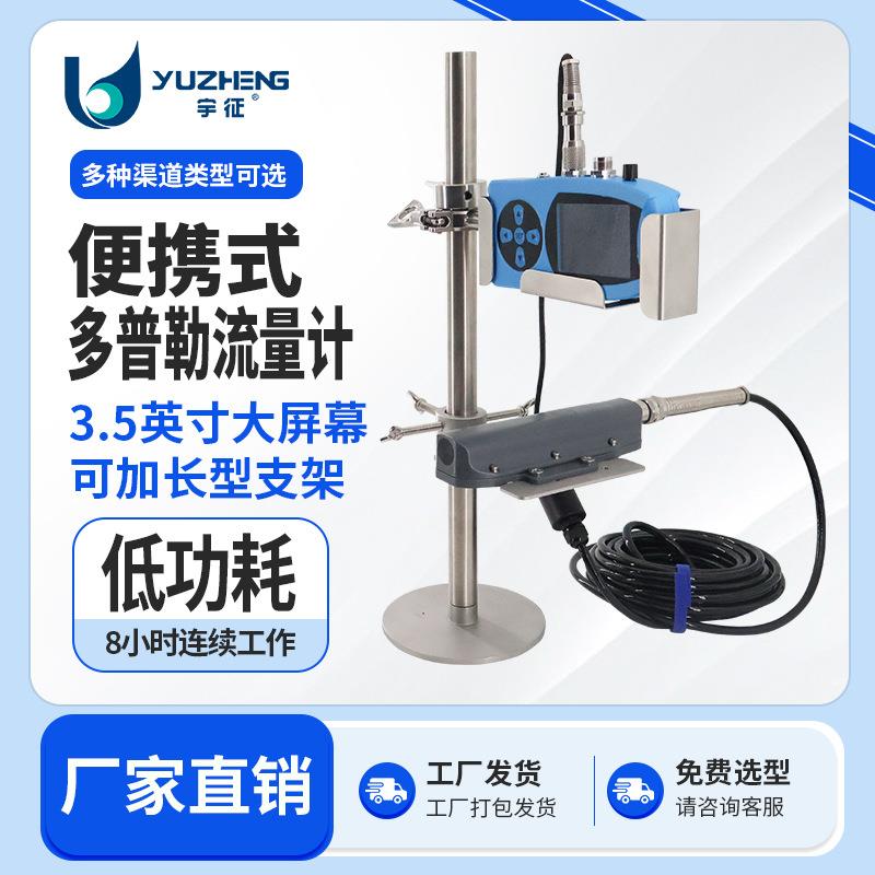 智能型多普勒流量计超声波便携式流速流量计河道流量监测