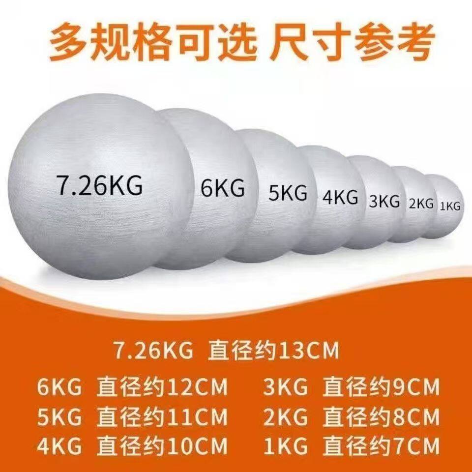 3/4/5/6/7.26kg铅球比赛考试专用图片