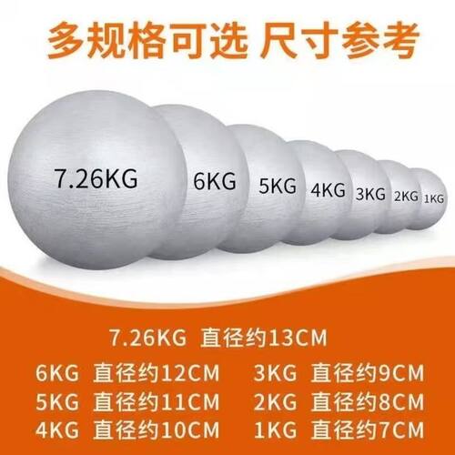 3/4/5/6/7.26kg铅球比赛考试专用