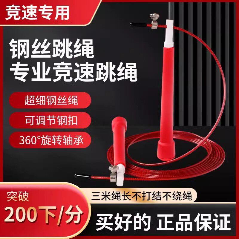 钢丝跳绳儿童双摇竞速减肥绳子