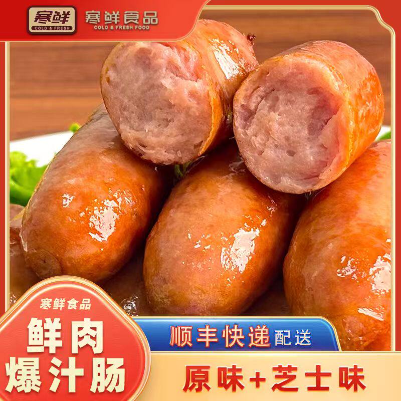 【顺丰快递】寒鲜爆汁肠组合开袋即食