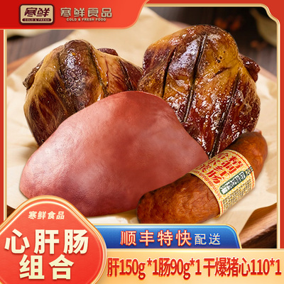 【顺丰快递】寒鲜心肝肠组合开袋即食