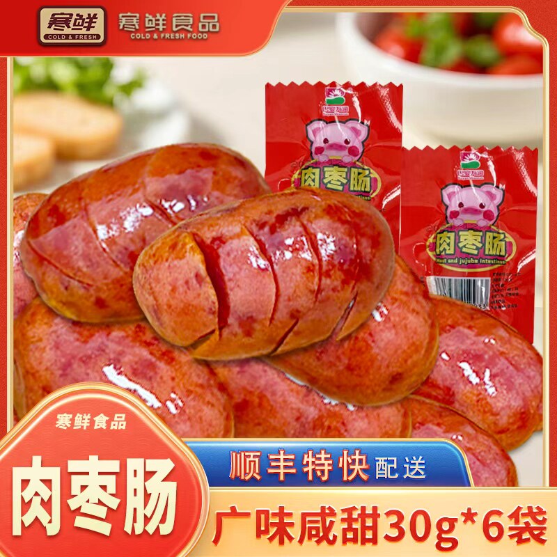 【顺丰快递】寒鲜肉枣肠30g*6袋开袋即食