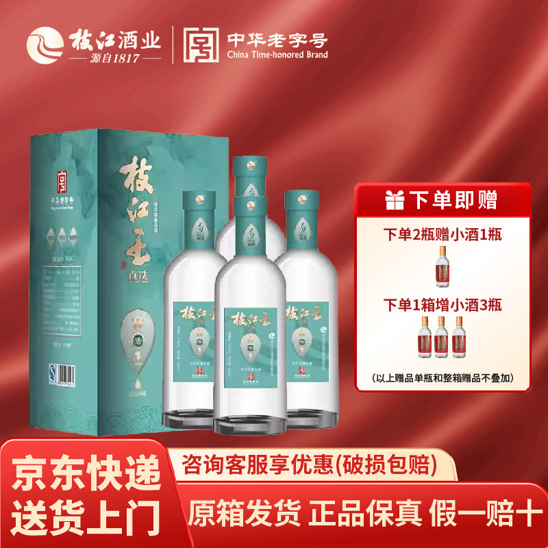 枝江王真选9柔雅浓香型白酒52度纯粮食酒瓶装整箱500ml湖北特产