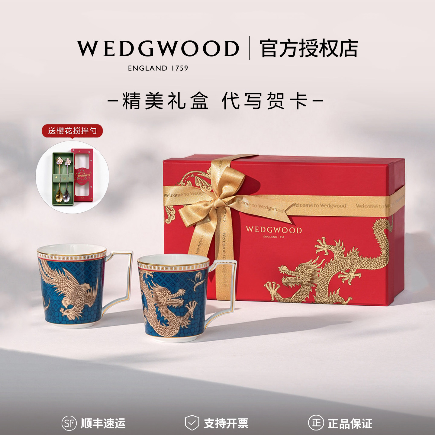 WEDGWOOD东方传奇马克杯礼盒