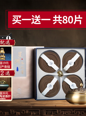 【买一送一】迦印堂星洲水沉沉香盘香天然熏香圣心老山檀香礼盒装